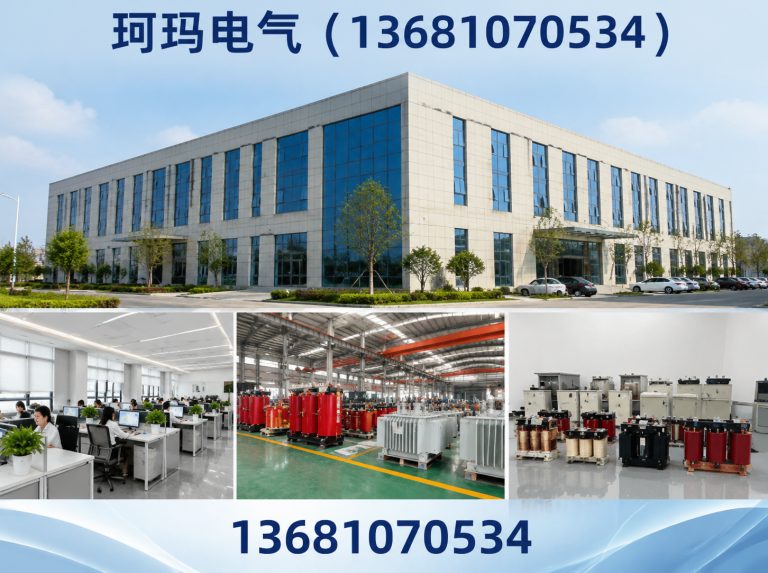 珂玛电气（13681070534）公司介绍图